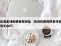 寿光动漫素材伤感推荐网站（动漫伤感视频素材高清无水印）